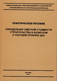 Сметная литература издательства «Стройинформиздат»
