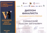 Сертификат Галактика ИТ, V Всероссийский конкурс управленцев «Лидеры строительной отрасли» Сертификат Галактика ИТ, V Всероссийский конкурс управленцев «Лидеры строительной отрасли»