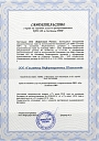 Сертификат Галактика ИТ, ПИР