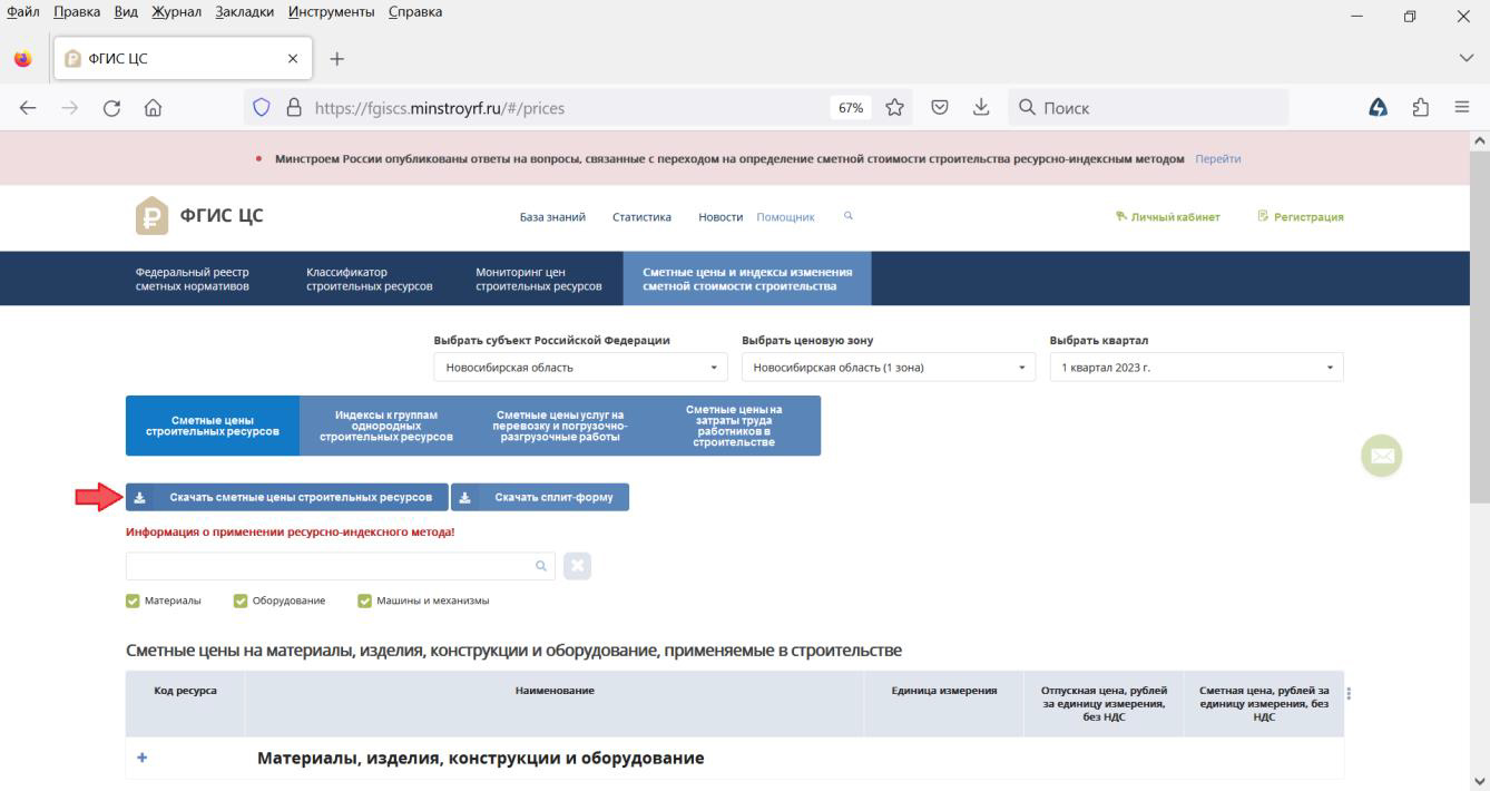 Индекс сметной стоимости 2023